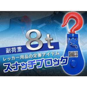 スナッチブロック 4トン ブロック滑車 フック式 スイベルタイプ