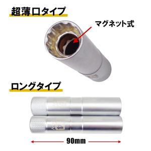 薄口 スパークプラグレンチ ソケット ロングタ...の詳細画像1