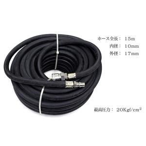 エアホース 15M クイックカプラー付 内径10mm 外径17mm 20kgf/cm 業務用 プロタ...