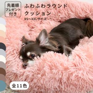 送料無料 先着 おまけ ペットベッド  犬 猫  クッション 丸型 マカロン かわいい ふわふわ も...