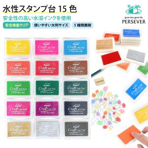 スタンプ台 15色セット 水性 カラー インク スタンプパッド カラフル ハンコ ハンドメイドDIY 指紋アート 手紙 お祝い クリスマス 年賀状 大判