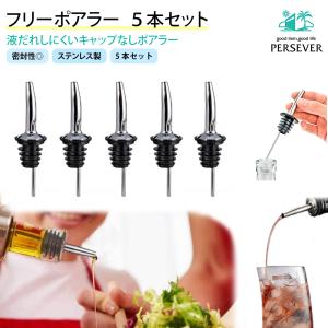 ポアラー オイルキャップ カクテル 作り ステンレス