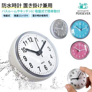 本日限定10個 防水時計 お風呂 安い 壁掛け バスルーム時計