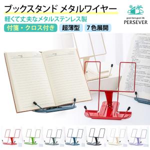 ブックスタンド メタル フレーム 本立て スチール