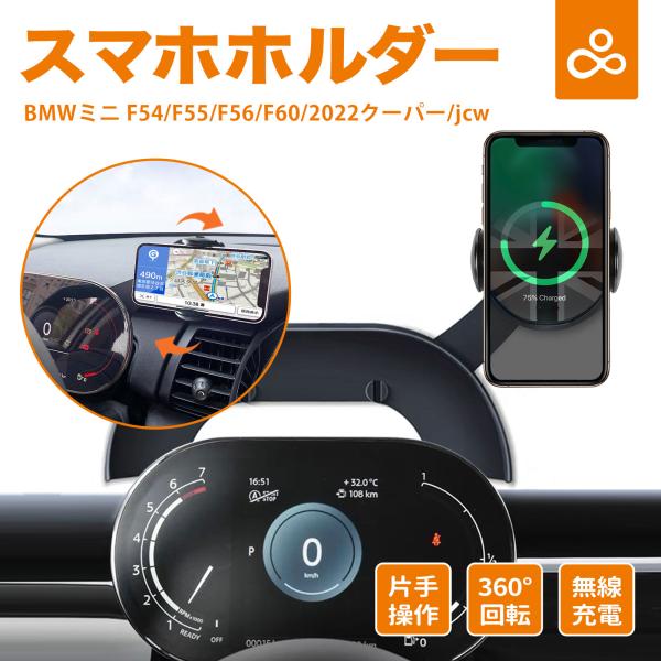 スマホホルダー ミニクーパーF54 F55 F56 F57専用 ワイヤレス充電 高級合金素材 BMW...