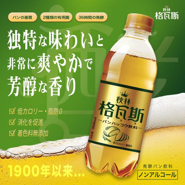 【タイムセール】クワス 350ml 24本　秋林クワス　 パン発酵飲料 酵素ドリンク 微炭酸飲料 乳...