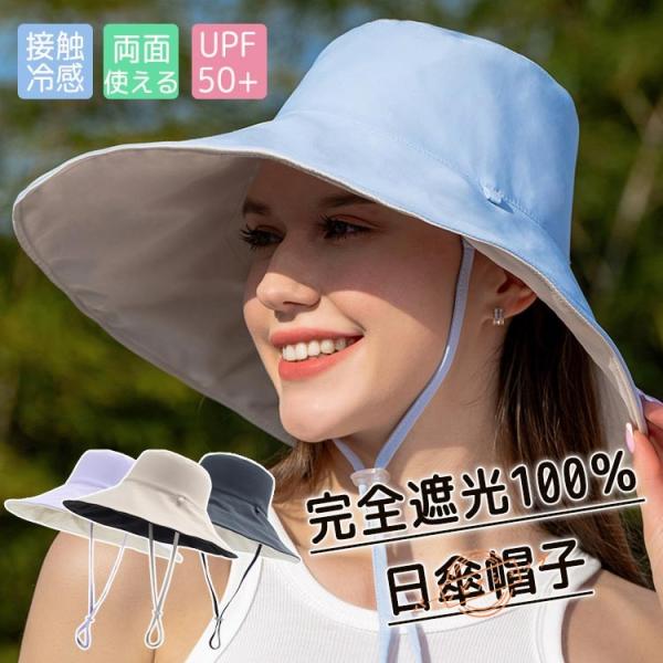帽子 レディース 接触冷感  リバーシブル 完全遮光 遮光100％  UPF50+ 女性 通気性 U...