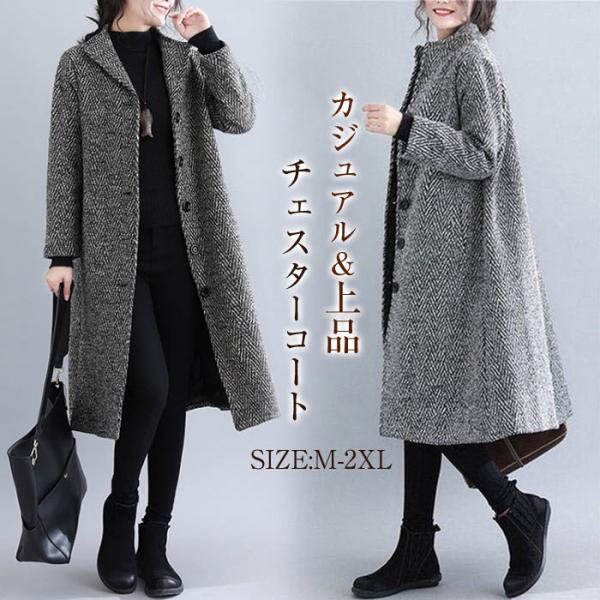 チェスターコート レディース 秋 冬ロングコート ノーカラー ロング丈 コート ダッフルコート ジャ...