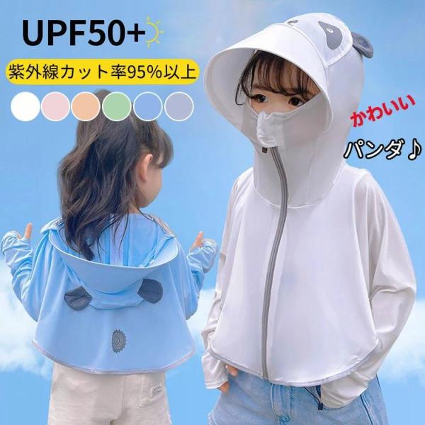 子供服 UVカットパーカー ラッシュガード 女の子 可愛い パンダ UPF50+ 紫外線対策 日焼け...