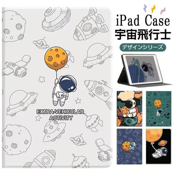 強化ガラスフィルム 付き 超人気 宇宙飛行士 iPad ケース iPad mini6 mini5 m...