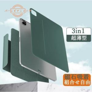 ipad air5 ipad air第4世代 ケース 分離タイプSmart Folio ipad pro11 第2世代 pro11第3世代 ペンシル収納充電 磁石吸着 多種類スタンド機能