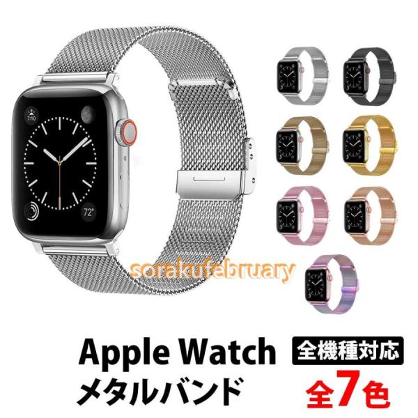 アップルウォッチ series9 バンド メタルバンド ベルト ステンレス AppleWatch ミ...