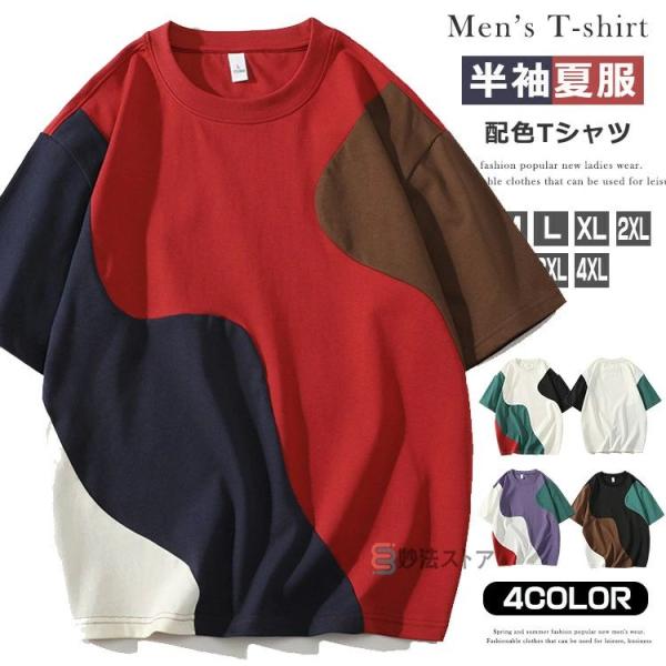 夏新作半袖 tシャツ メンズ おしゃれ カットソー tシャツ 配色切り替え 半そでtシャツ クルーネ...