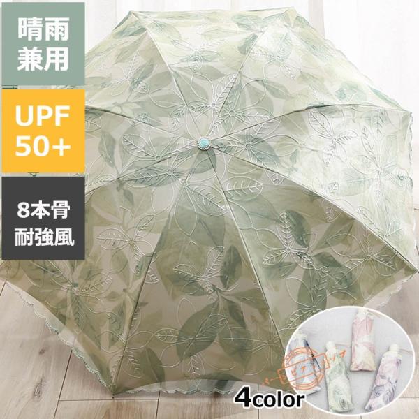 折りたたみ傘 レディース 晴雨兼用 折り畳み傘 日傘 傘 耐風傘 傘 折りたたみ日傘 機能性 ひんや...