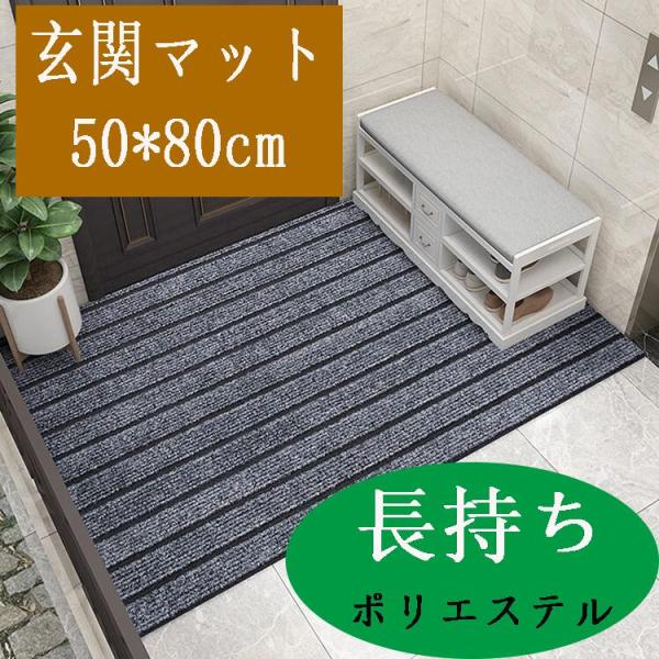 玄関マット 屋外 室内 北欧 屋外 泥落とし 洗える 風水 室外 滑り止め 混紡 50×80cm 吸...