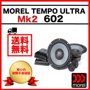モレル カースピーカー スピーカー 17cm 16cm テンポウルトラ Mk2 マーク2 602 テンポ6 MOREL Tempo ultra 602