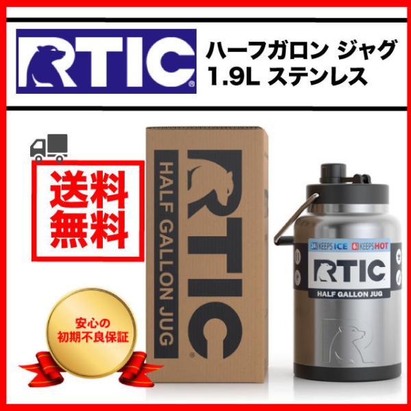 RTIC ジャグ ハーフガロン 1.9L 水筒 ステンレス シルバータンブラー アウトドア