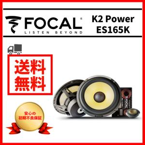 フォーカル FOCAL K2 Power ES165K 16.5cm 2 Way Max.200W カースピーカー｜persimmonstyle