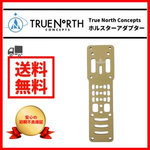 TRUE NORTH CONCEPTS ホルスター モジュラーホルスターアダプター モジュラー ホルスター アダプター ベージュ