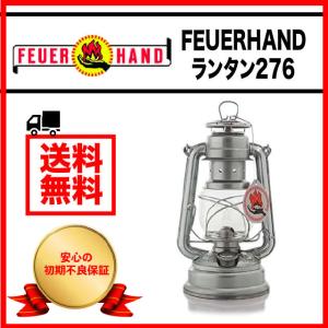 フュアハンド ランタン ベイビースペシャル276 ジンク