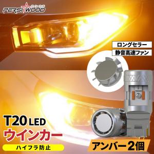 T20 LED ウインカー ピン部違い対応 抵抗器内臓 アンバー オレンジ バルブ 2個セット ステルス 車検対応 極性なし cn-1