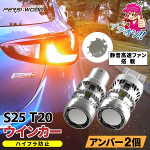 T20 S25 LED シングル ウインカー バルブ アンバー ピン部違い対応 ピン角違い 150° 180° 2個セット ハイフラ防止 抵抗内蔵 爆光 ft-d cn-10
