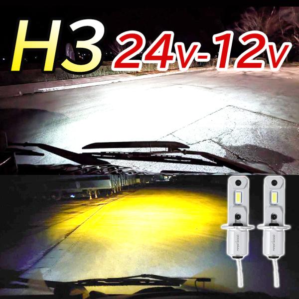 H3 LED フォグランプ バルブ 24V 12V LED 爆光 ホワイト イエロー ショート 65...