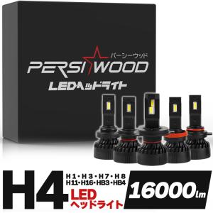 H4 LEDバルブ LED ヘッドライト フォグランプ H7 H8 H11 H16 HB3 HB4 H3 H4 Hi/Lo 車検対応 爆光 2個 cn-4｜明るい車用LED パーシーウッド