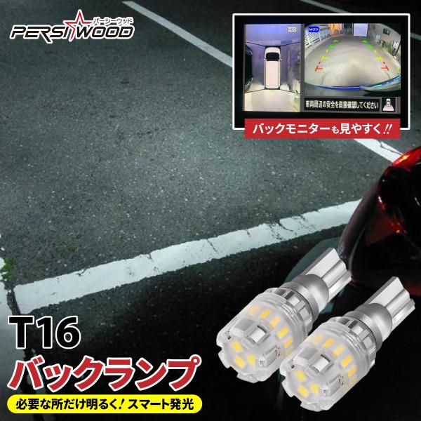 T16 LED バックランプ 拡散 爆光 LED バックランプ バルブ ライト 12V ホワイト 2...