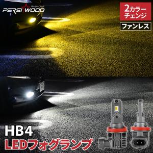 HB4 HB3 LED フォグランプ バルブ 2色切り替え イエロー 黄色 ホワイト 汎用 後付け 車検対応 2個セット cn-a