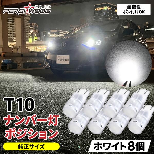 T10 バルブ LED 爆光 12V ルーム ポジションランプ ナンバー灯 8個 4個入2箱セット ...