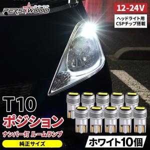 T10 LED 純正サイズ ポジション ホワイト 10個 ポジションランプ ルームランプ ナンバー灯 ウエッジ球 24V 12V トラック用品 g-23