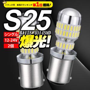 S25 LED シングル バックランプ 爆光 ...の詳細画像2