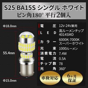 S25 LED シングル バックランプ 爆光 ...の詳細画像3