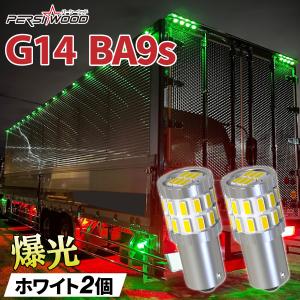 BA9s G14 LED 爆光 12V 24V SMD 30連 高輝度 ホワイト 2個 t8.5 シングル メーター ポジションランプ マップ ルーム T10 日野 レンジャー ft-044