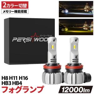 led フォグランプ h8 h9 h11 h16 hb3 hb4 ledバルブ 3色 イエロー 黄色...