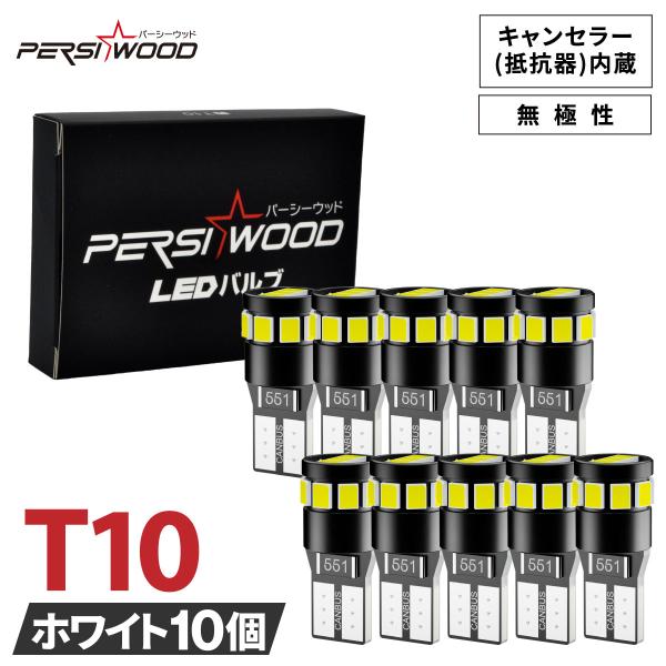 T10 LED バルブ 爆光 ナンバー灯 ランプ ポジション ホワイト 10個 セット T16 キャ...