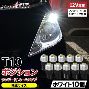 T10 バルブ LED 12V 爆光 10個セット 拡散 ポジションランプ ナンバー灯 ルーム ウェッジ トラック ホワイト 白 g-24