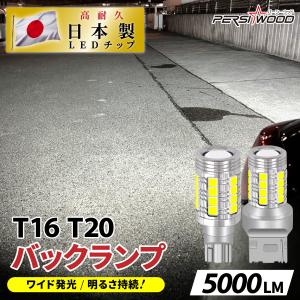 T16 T20 LED バックランプ 爆光 バルブ 2個セット 拡散 ライト 12V ホワイト車検対応 r-02