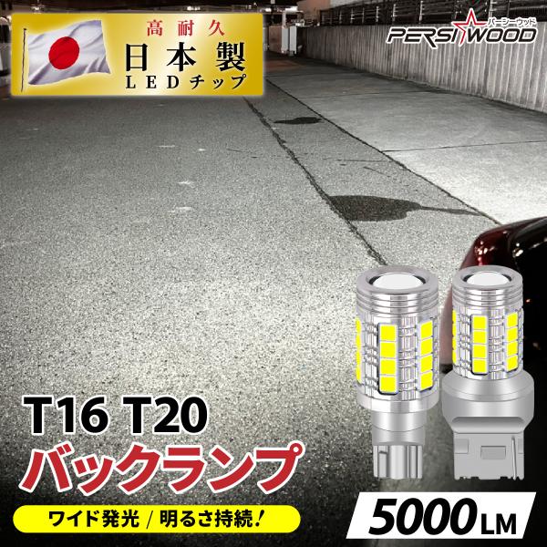 T16 T20 LED バックランプ 爆光 バルブ 2個セット 拡散 ライト 12V ホワイト車検対...