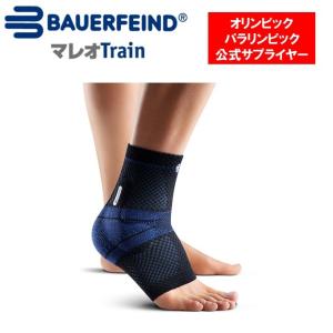 BAUERFEIND (バウアーファインド) リニューアル マレオTrain malleo