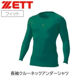 ゼット 【SALE】ZETT ゼット アンダーシャツ ハイネック 長袖