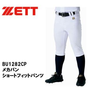 ゼット（ZETT） ユニフォーム 練習用 メカパン ユニフォーム 上下