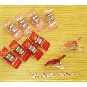 クロバーソーイング　仮止めクリップ(10個入り)