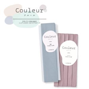 くすみカラーのバイアステープ≪クルール Couleur≫ふちどり/キャプテン株式会社製｜生地と雑貨のお店 PERURU