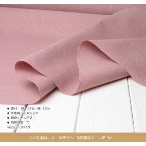 綿麻 無地 生地 コットンリネン ≪大人の綿麻...の詳細画像2