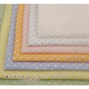 水玉 布国産 やわらかダブルガーゼ ペールトーン ３ミリドットダブルガーゼ 生地/Wガーゼ