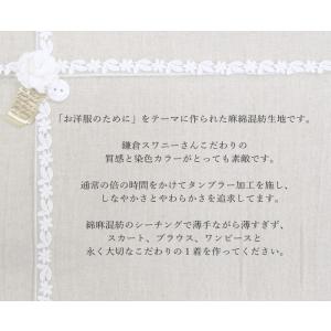 生地 綿麻 生地 無地 108cm巾≪やわらか...の詳細画像1