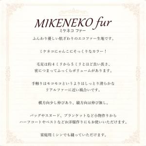 ファー 生地 70cm巾 ふんわり《ミケネコフ...の詳細画像1