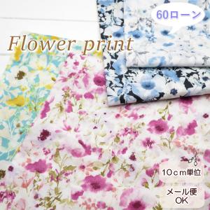 花柄 生地 ６０ローン 108cm巾 さらさら リバティ風フラワープリント≪Flownny6 水彩調中花≫（1050-53）布【10cm単位】日本製 ブラウス 子供服 ワンピース